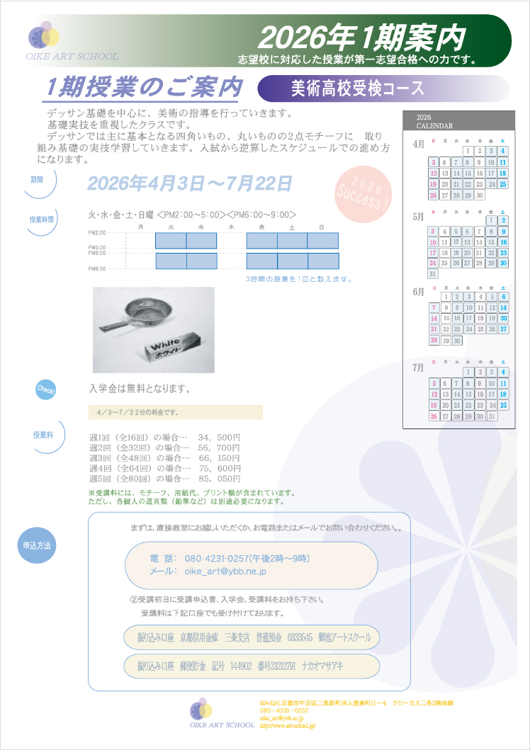 案内要項（表面）