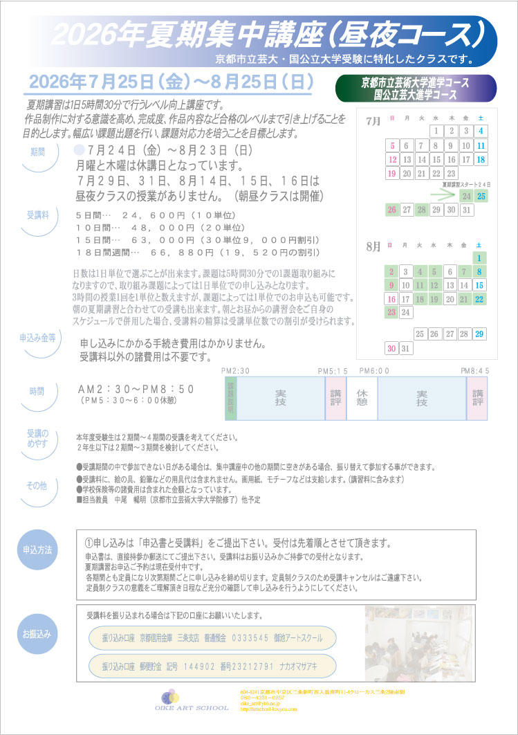 案内要項（裏面）