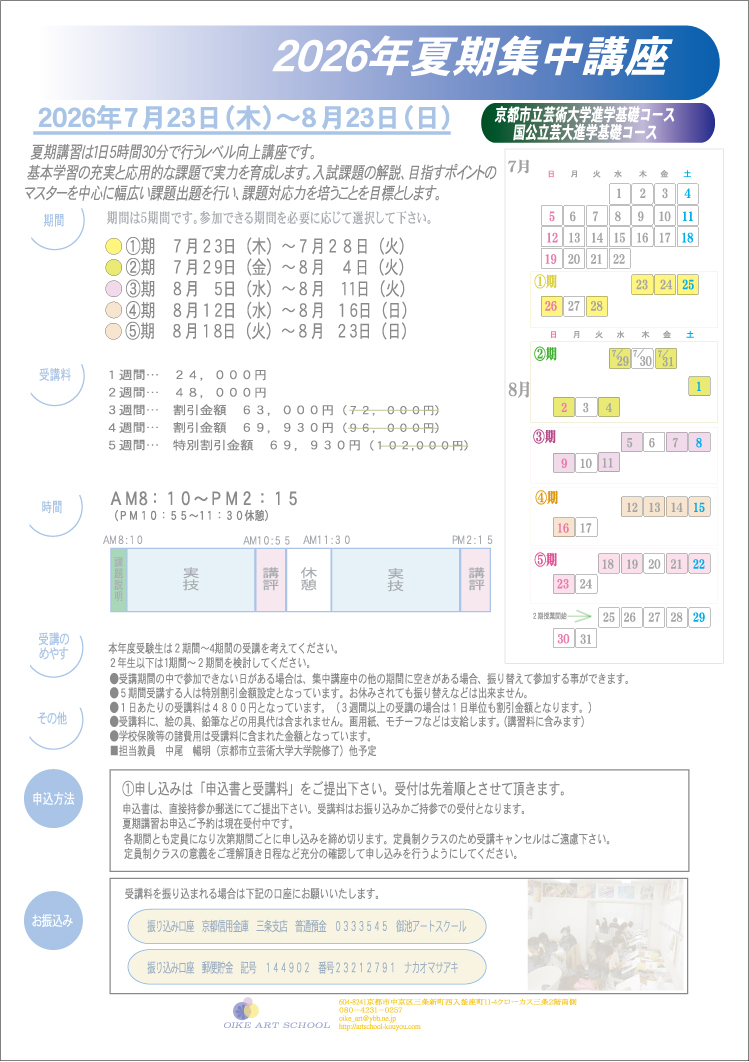 案内要項（表面）