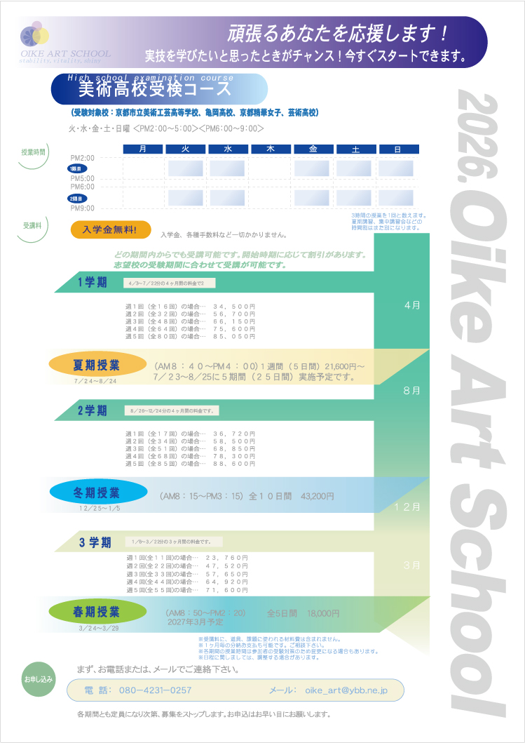 案内要項（表面）