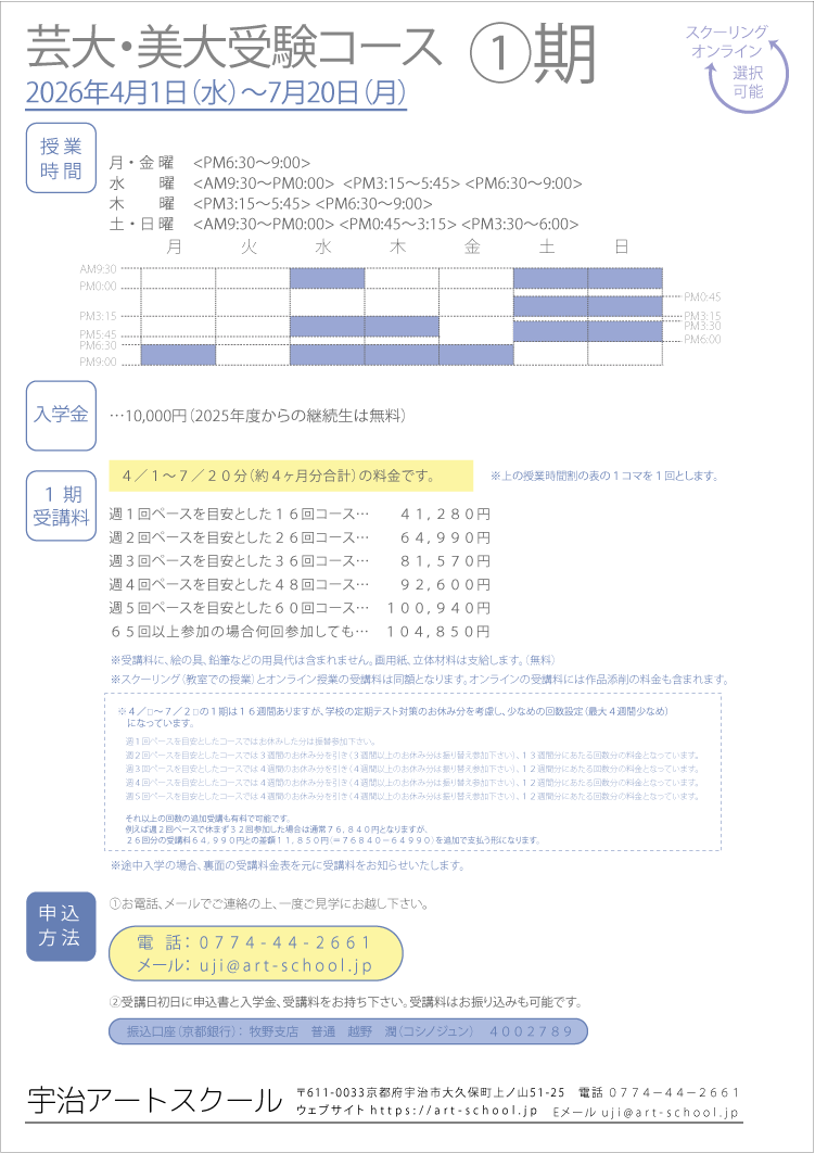 案内要項（表面）