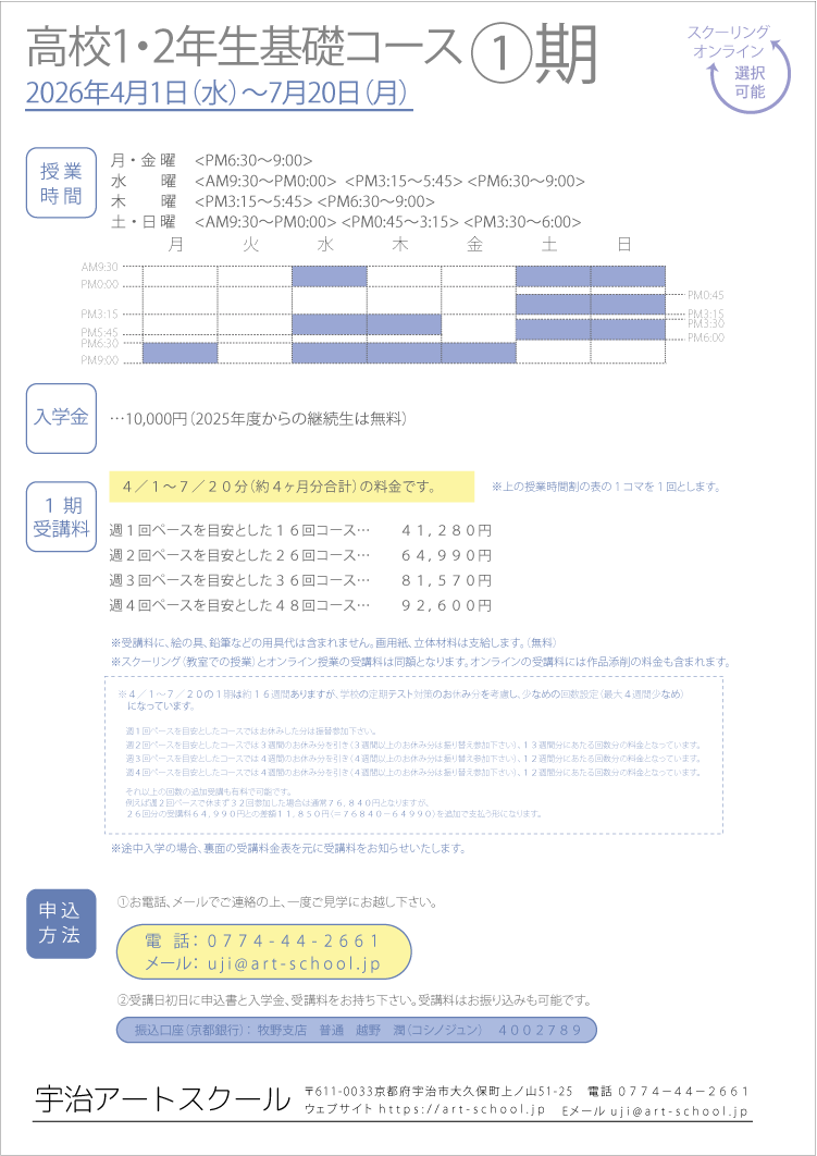 案内要項（表面）