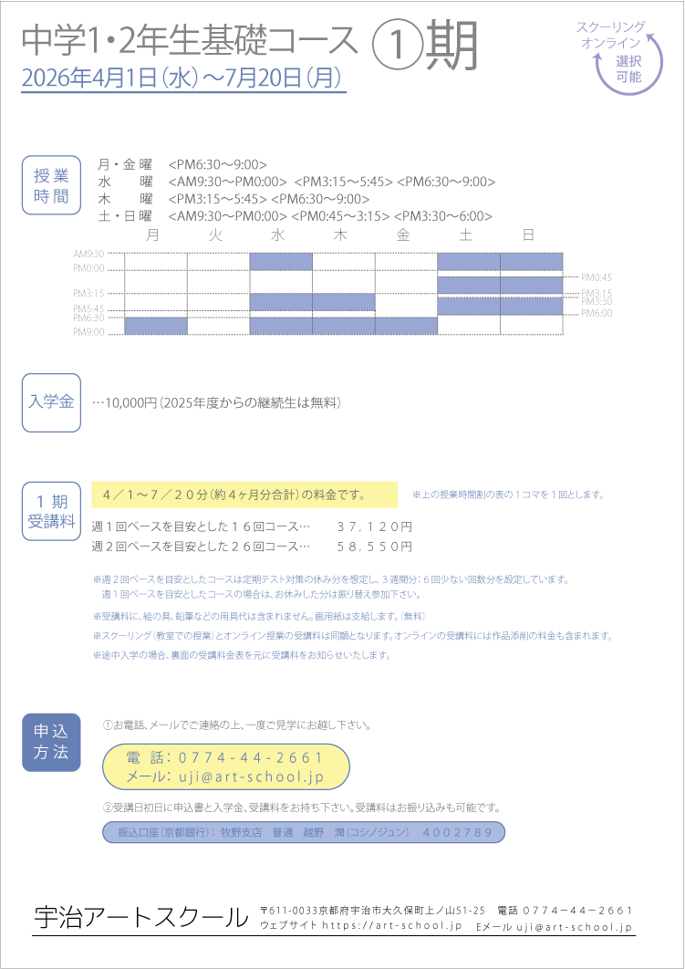 案内要項（表面）