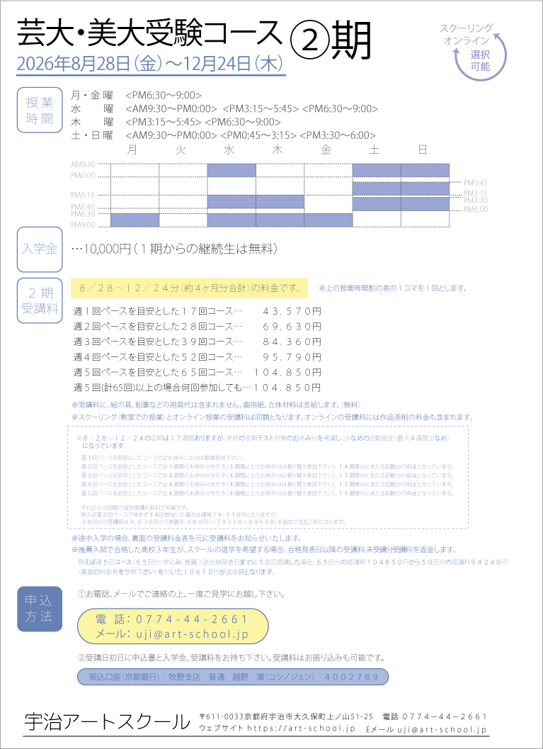 案内要項（表面）