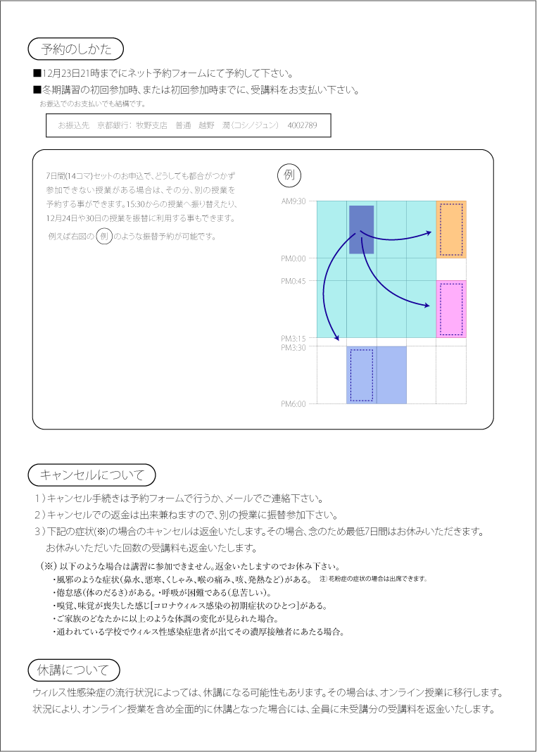 案内要項（裏面）